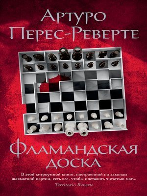 cover image of Фламандская доска